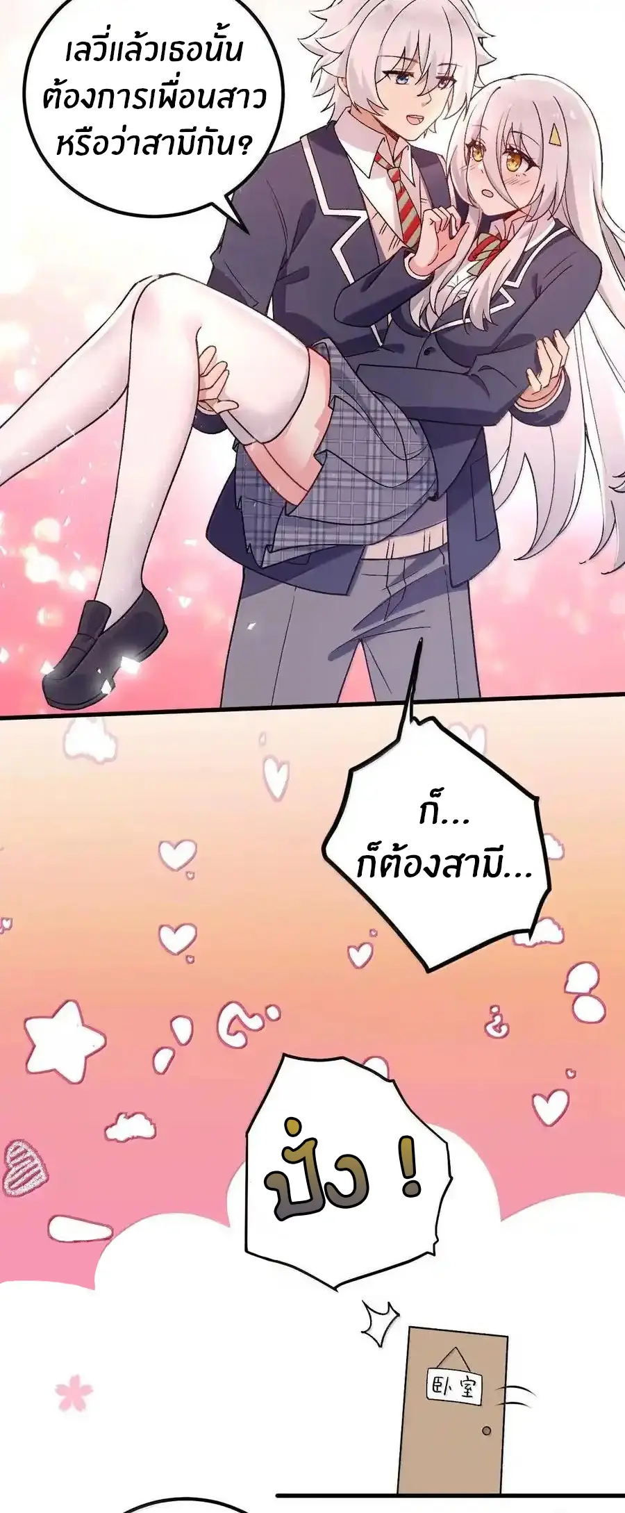 Immortal Me And Eldritch Wife ตอนที่ 67 หน้า 19