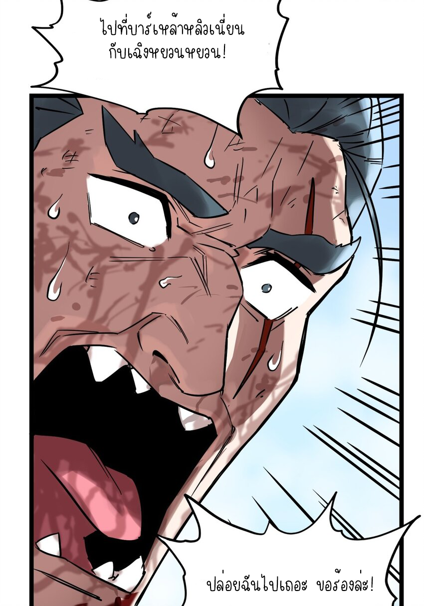 I Have a Hall of Heroic Souls ตอนที่ 17 หน้า 51