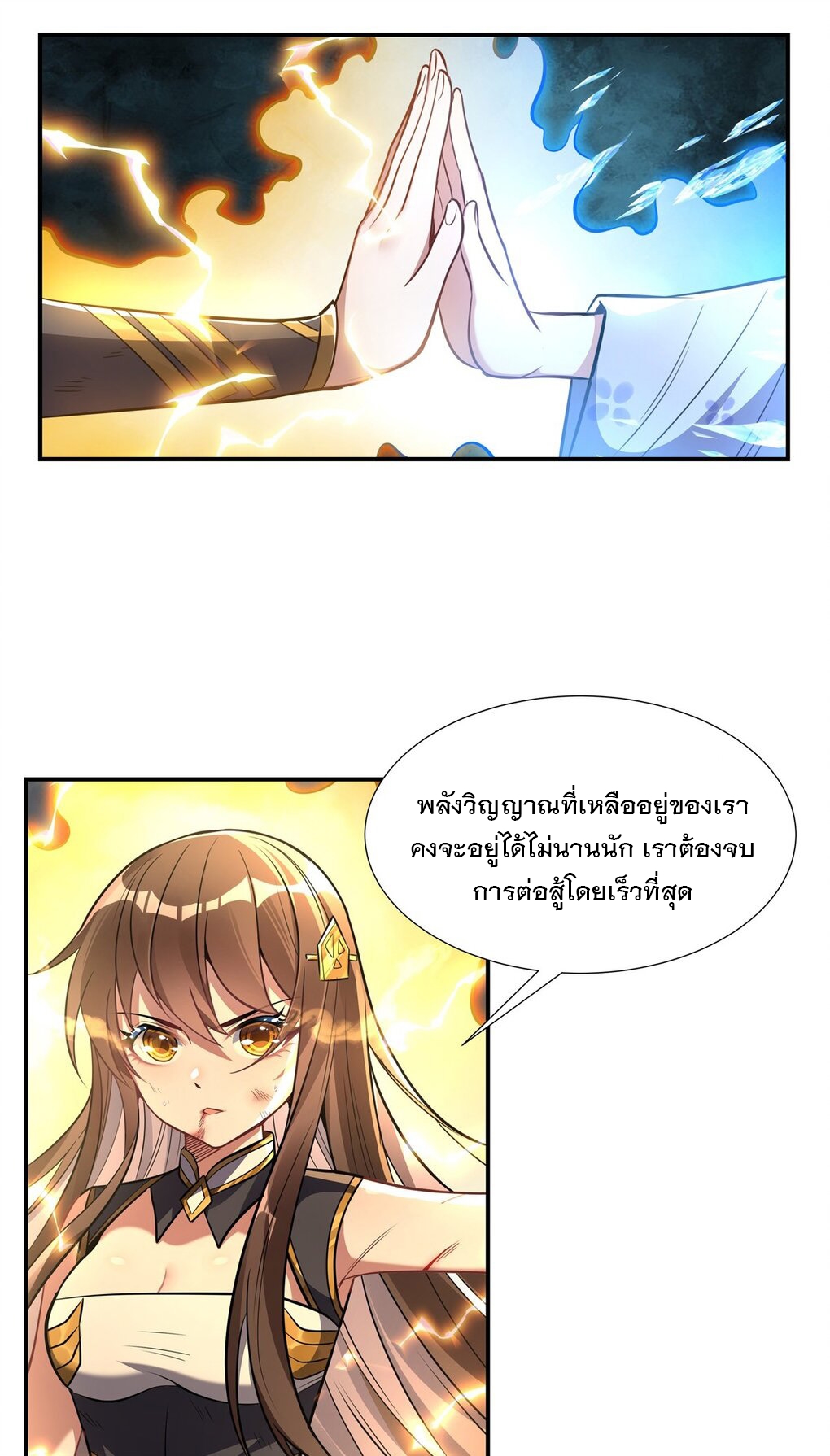 ศิษย์ของข้าล้วนมีอนาคตที่ยิ่งใหญ่ (ชนจีน) ตอนที่ 81 หน้า 16