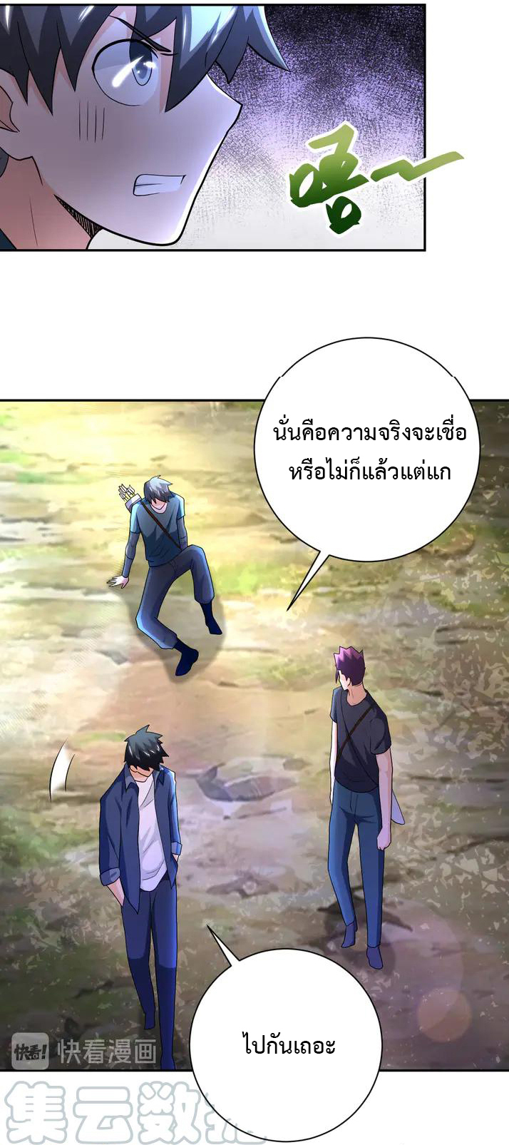 Apocalyptic Super System ตอนที่ 102 หน้า 8