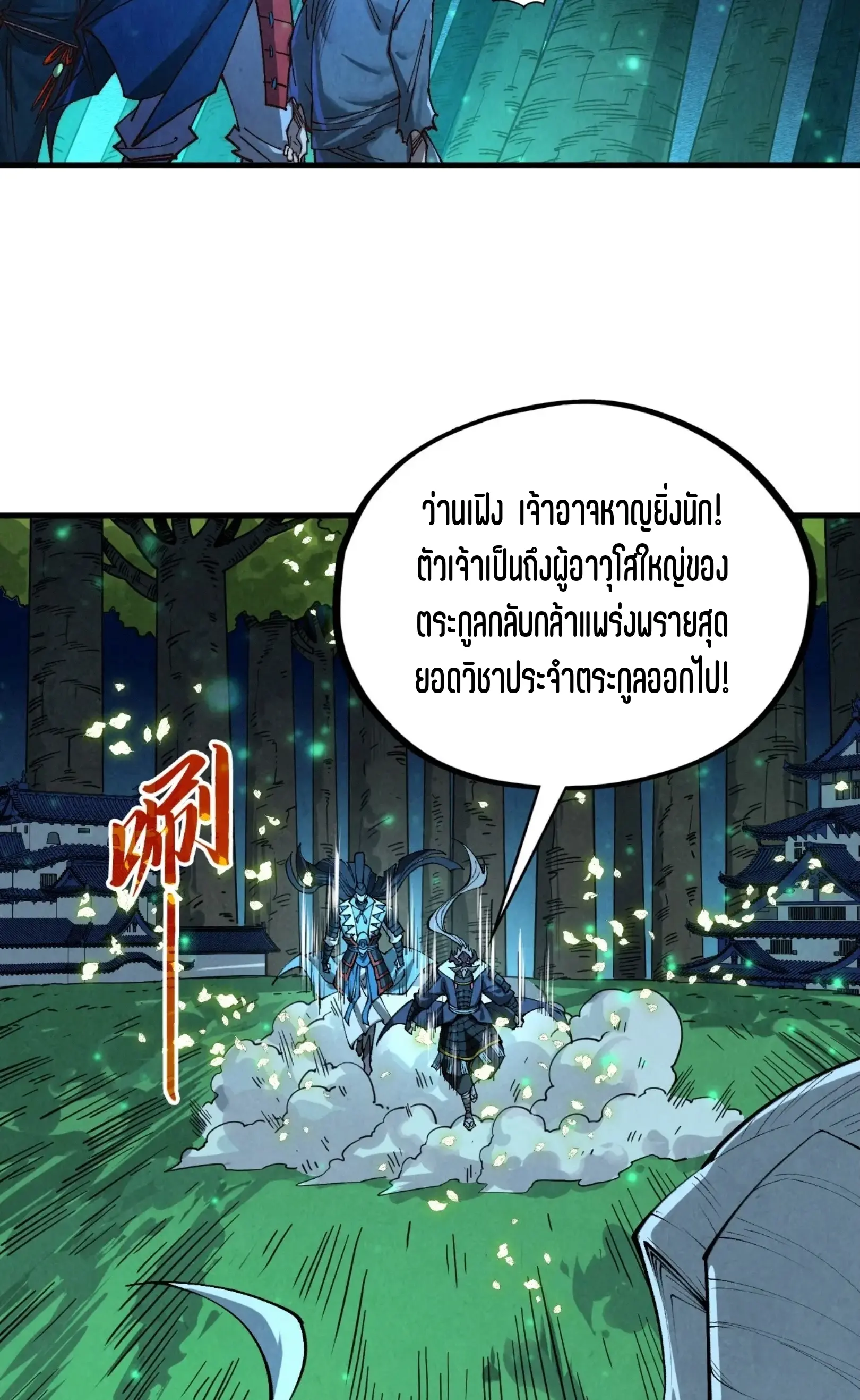 มหาเทพนิรันดร์กาล ตอนที่ 336 หน้า 51