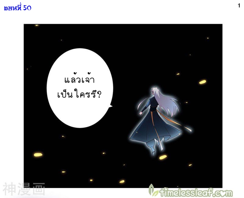 Above All Gods เทพยุทธเหนือเทวะ ตอนที่ 50 หน้า 2