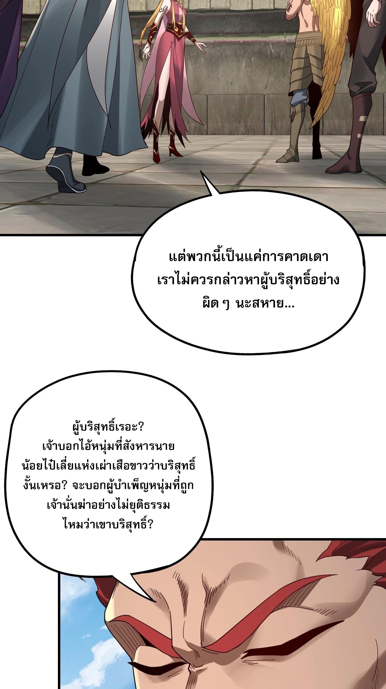 ข้าคือจอมวายร้ายผู้ยิ่งใหญ่ (ชนจีนก่อนใคร) ตอนที่ 52 หน้า 46