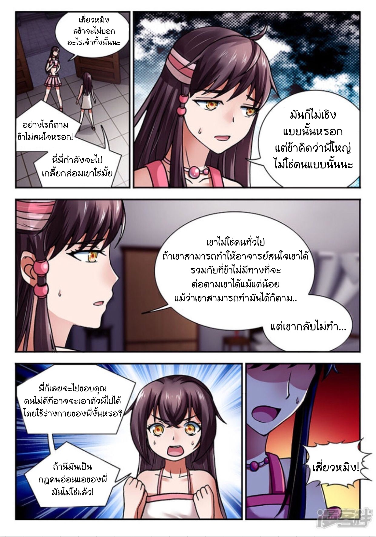 สุดยอดมังกรทะยานสวรรค์ ตอนที่ 7 หน้า 13