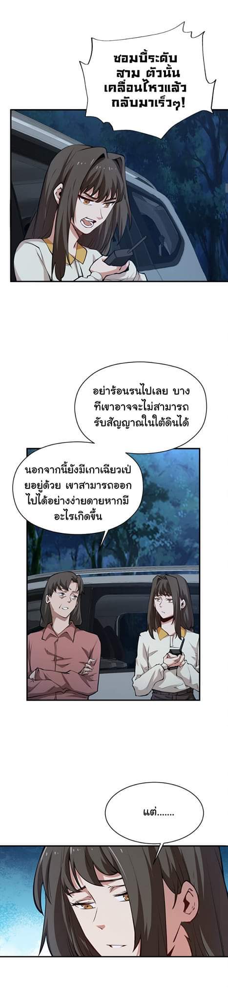 [ภัยพิบัติแห่งยุคสุดท้าย] ตอนที่ 37 หน้า 10
