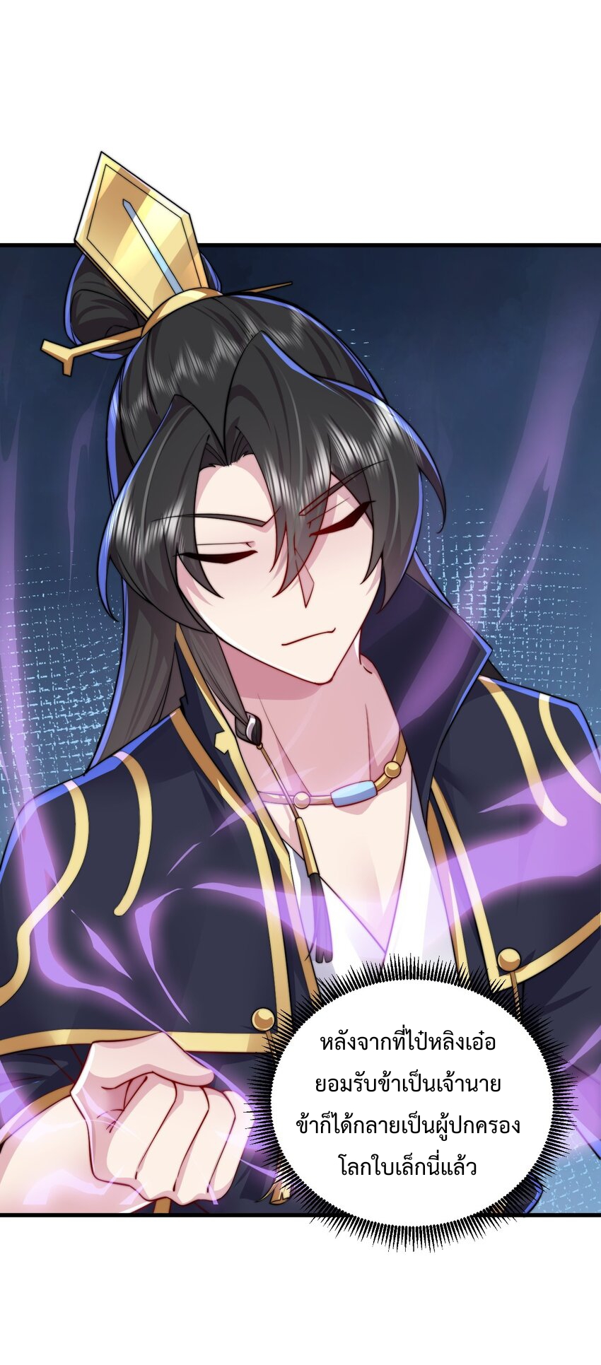 (ชนจีน) อาจารย์จอมวายร้ายกับลูกศิษย์ผู้อยู่ยงคงกระพัน ตอนที่ 64 หน้า 24