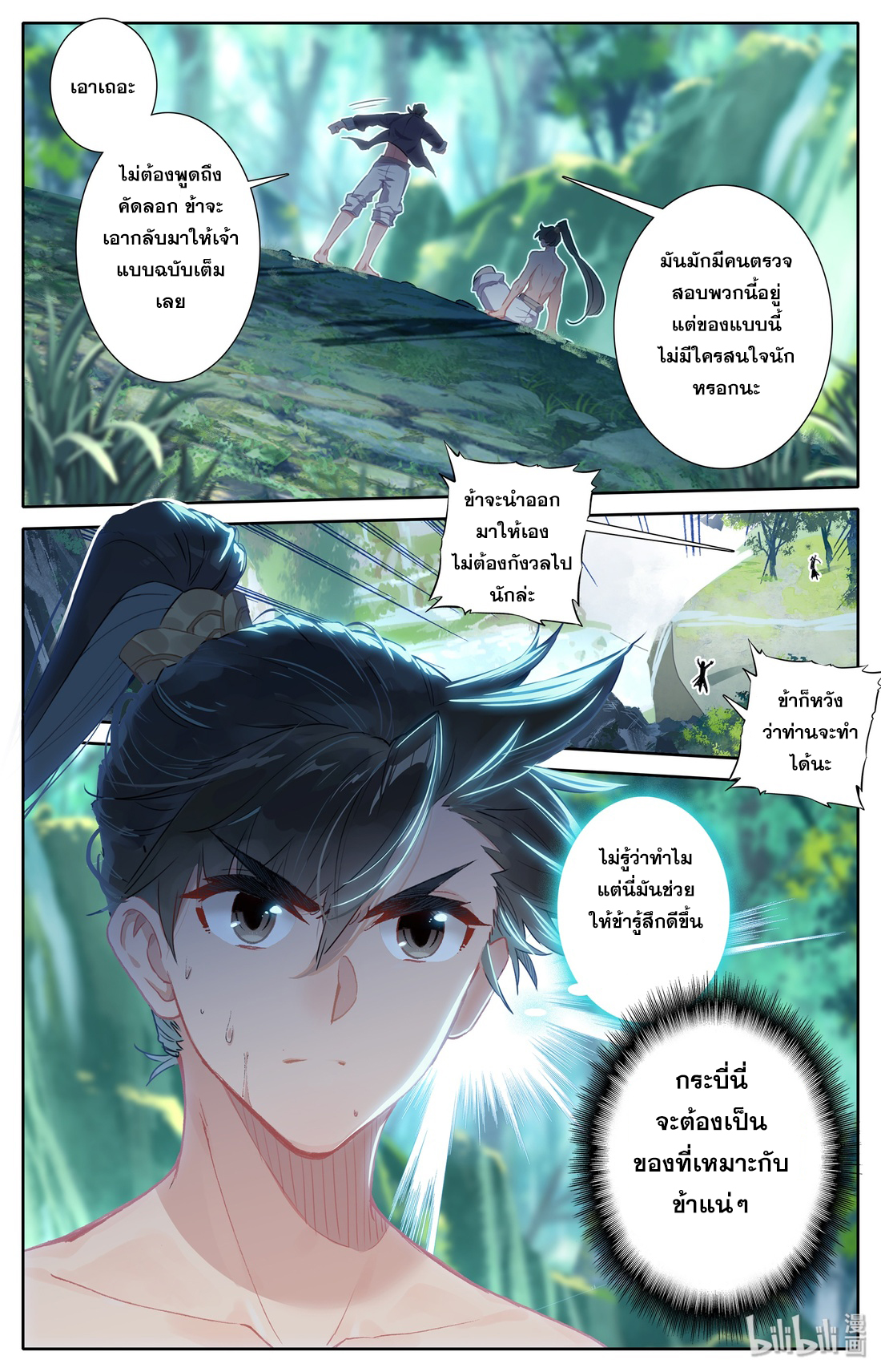 A record of a mortal's journey to immortality(ทันจีน) ตอนที่ 14 หน้า 11