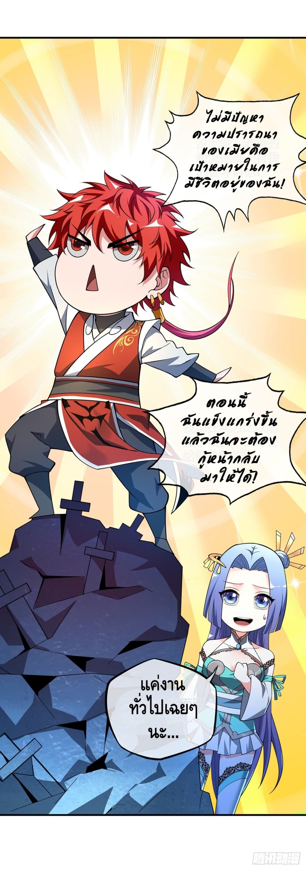 Eternal first son-in-law ตอนที่ 29 หน้า 24