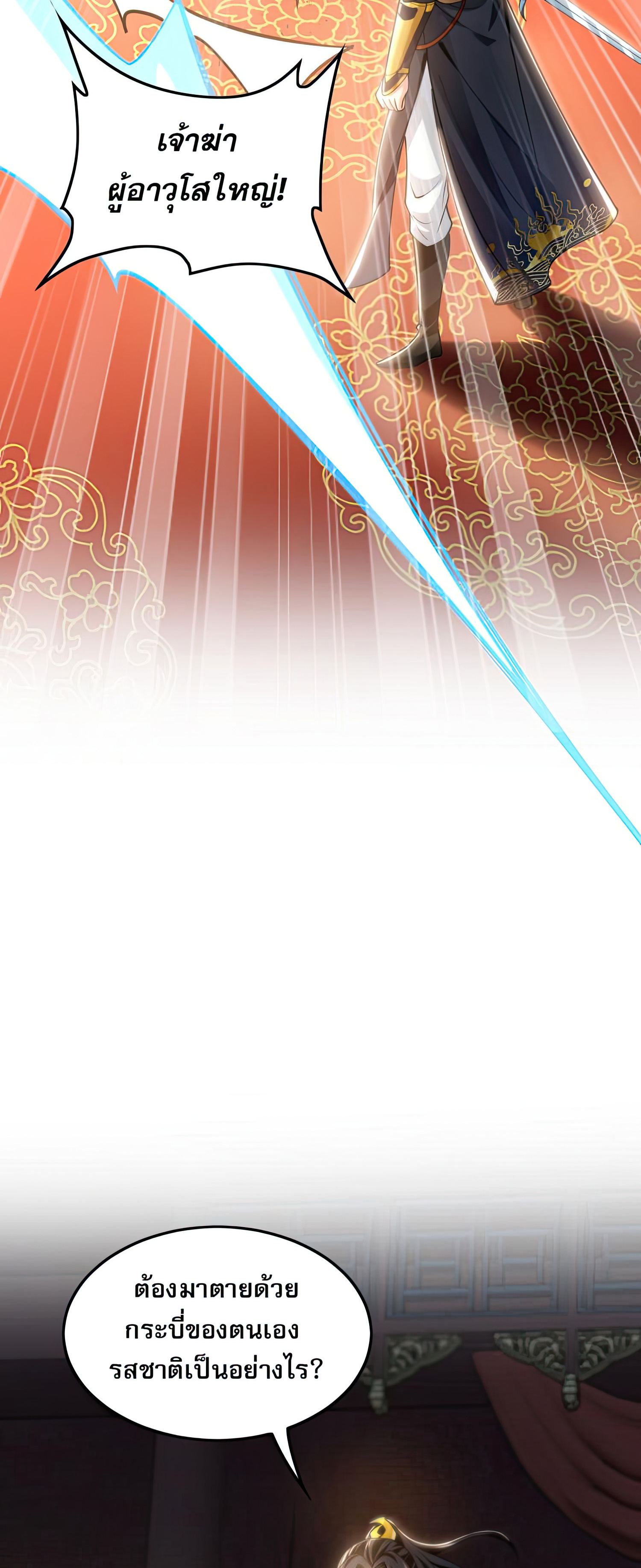 บ่มเพาะด้วยความเร็วหนึ่งล้านเท่า ตอนที่ 7 หน้า 35