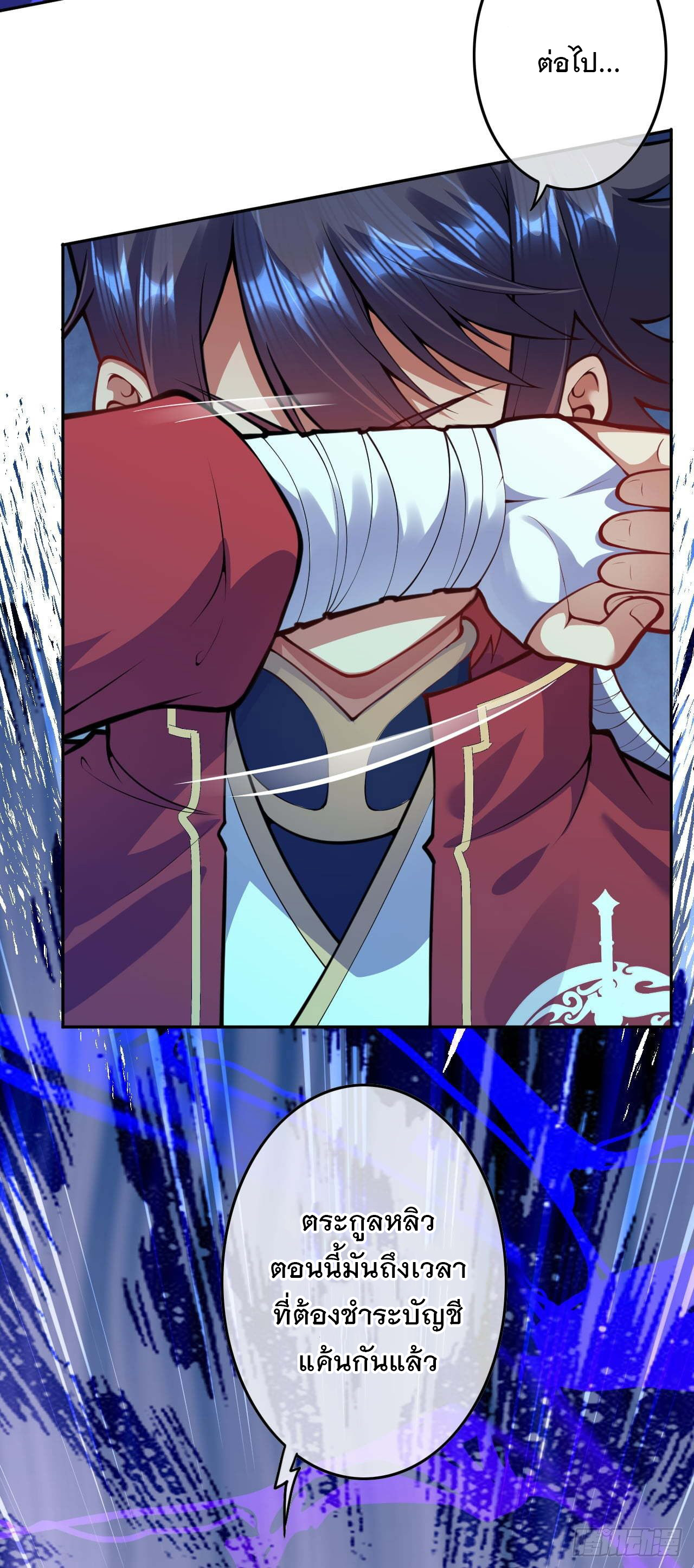 อาณาจักรดาบอมตะ ตอนที่ 65 หน้า 19