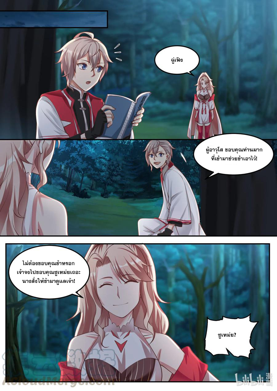 เทพสายฟ้า ราชาสงคราม ตอนที่ 90 หน้า 6