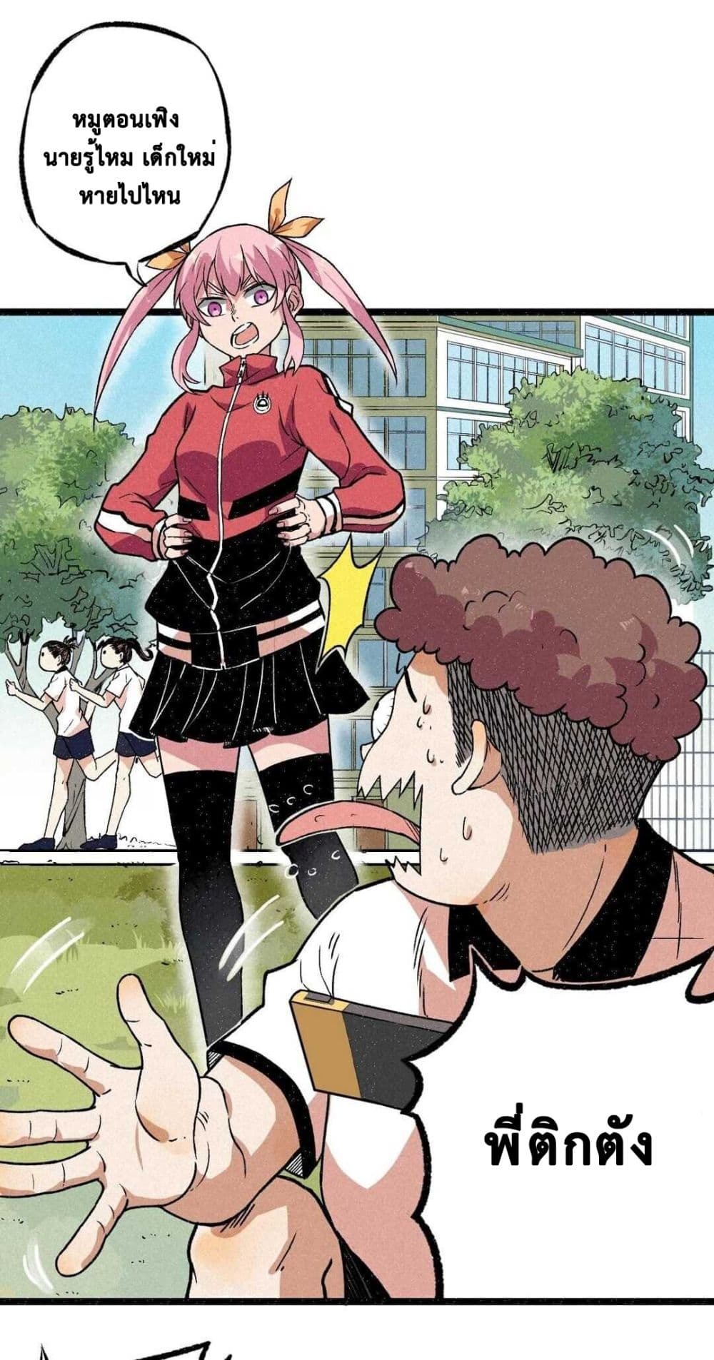 The Strong, The Few, True Cultivators on Campus : วิทยาเขตผู้ฝึกฝนวิญญาณที่แท้จริง ตอนที่ 9 หน้า 13