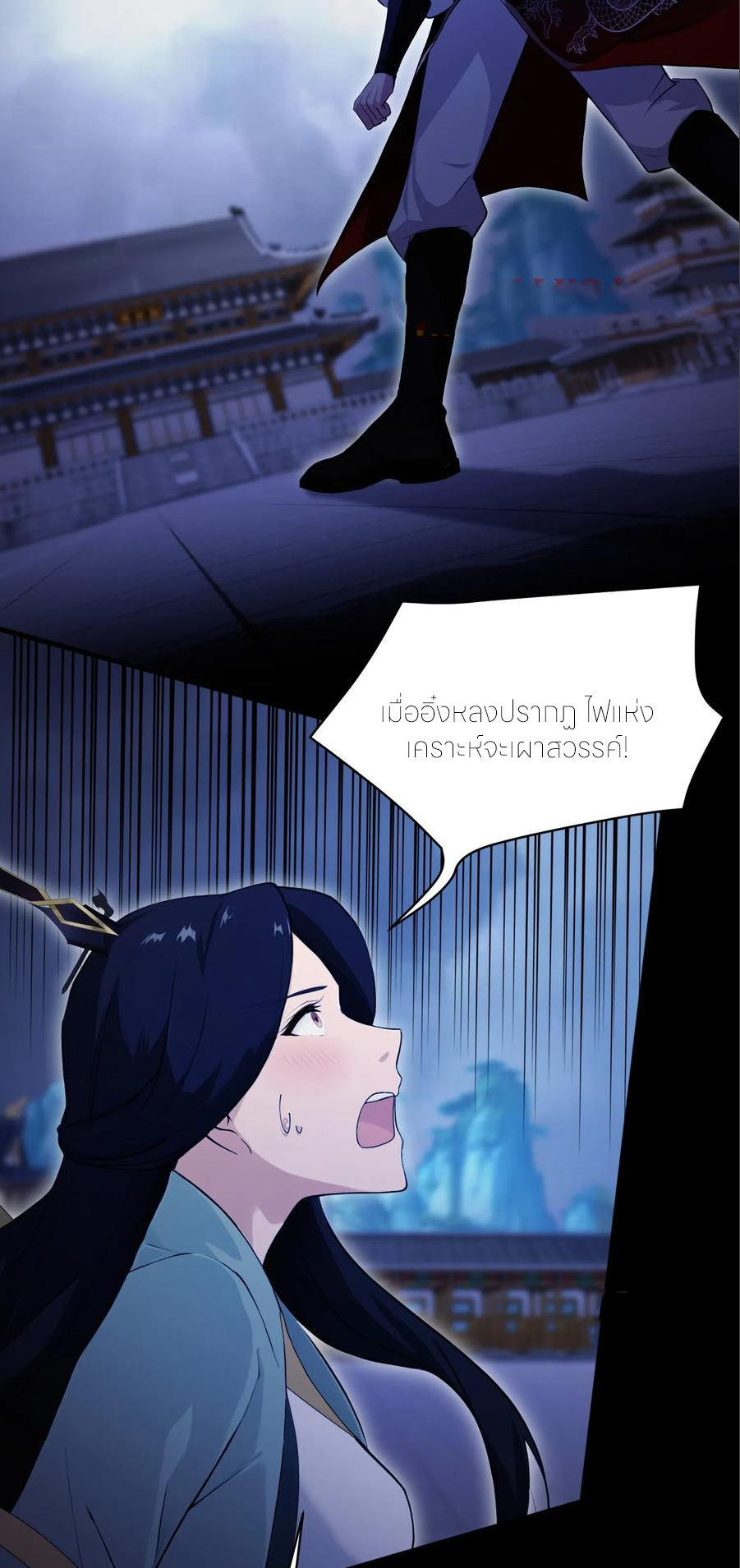 ฉันเป็นไม่รู้ตัวเองว่าโหด~ ตอนที่ 61 หน้า 40