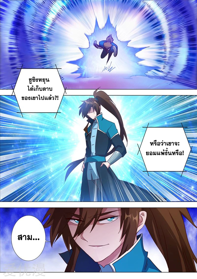 ดาบวิญญาณราชัน spirit sword sovereign ตอนที่ 187 หน้า 8