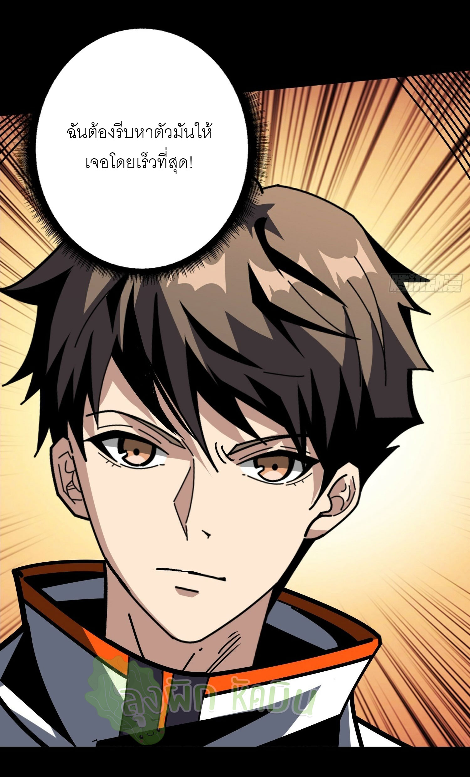 (ชนจีน) IT STARTS WITH A KINGPIN ACCOUNT - จุติจอมราชัน ตอนที่ 441 หน้า 33