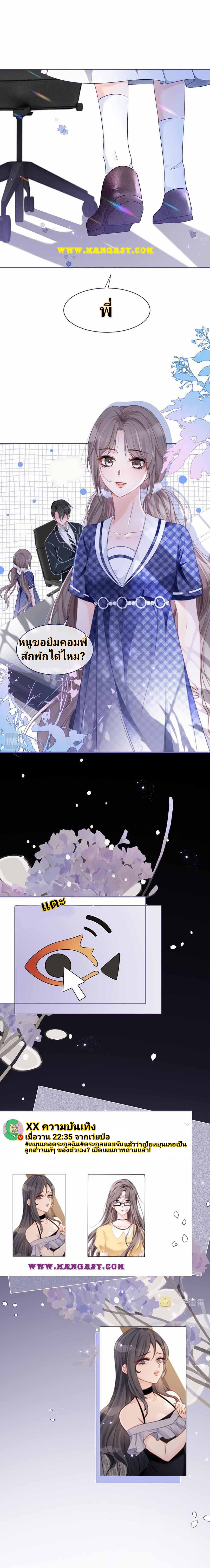 My Brothers Dote On Me ตอนที่ 25 หน้า 10