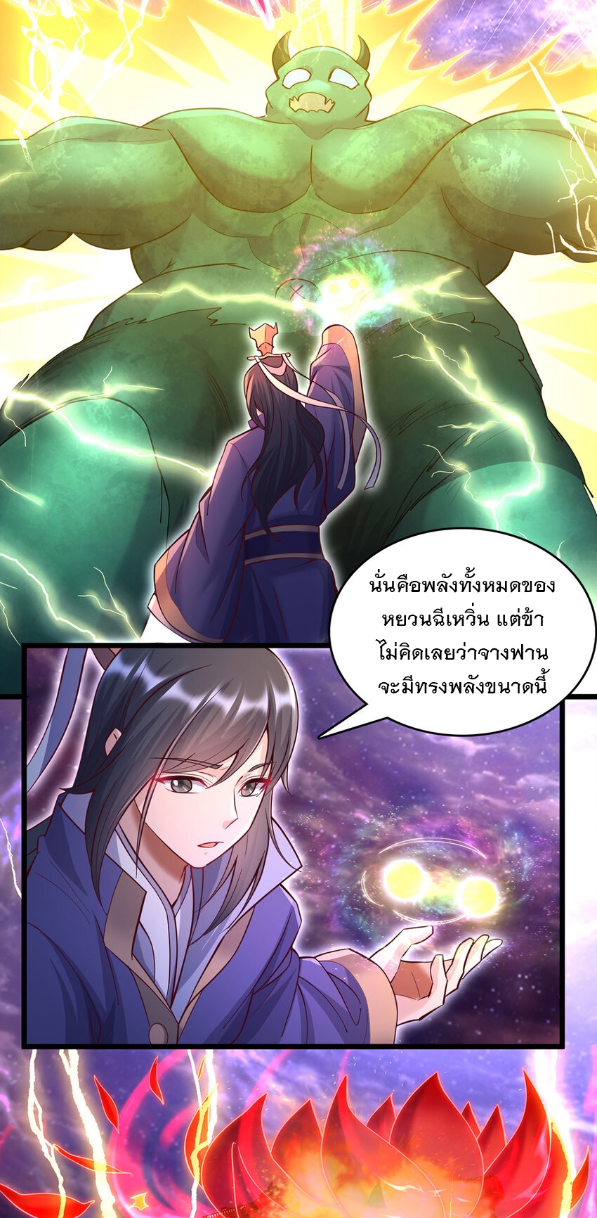 ด้วยเขตแดนกระบี่ ข้าสามารถเป็นเซียนกระบี่ได้ ตอนที่ 90 หน้า 20