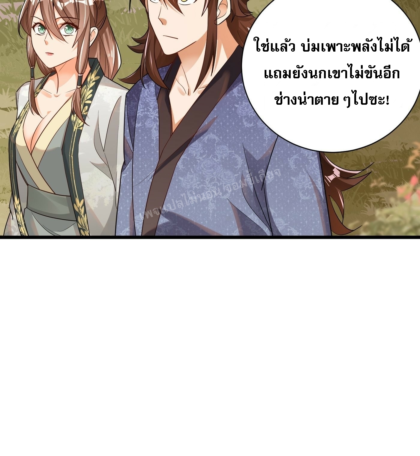 การหวนคืนของอัจฉริยะสุดแกร่ง ตอนที่ 3 หน้า 36