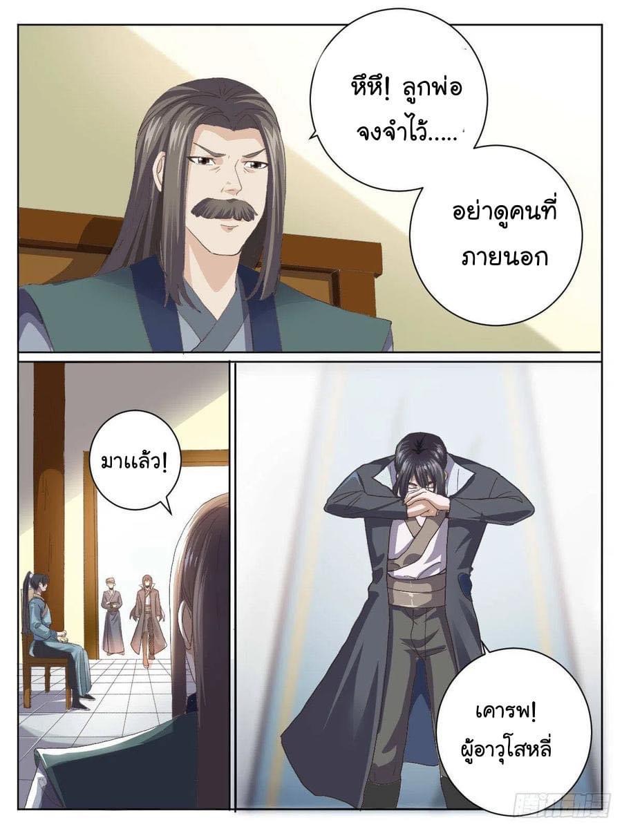 I am God ข้าคือเทพเจ้า เกิดไหม่ ตอนที่ 42 หน้า 7