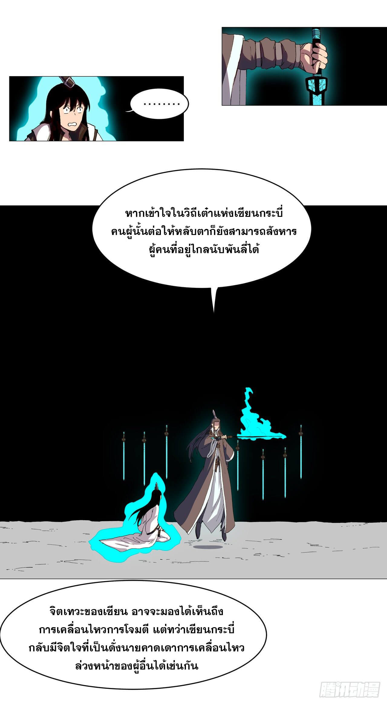 Cultivator vs Superhero (ทันจีน) ตอนที่ 94 หน้า 11