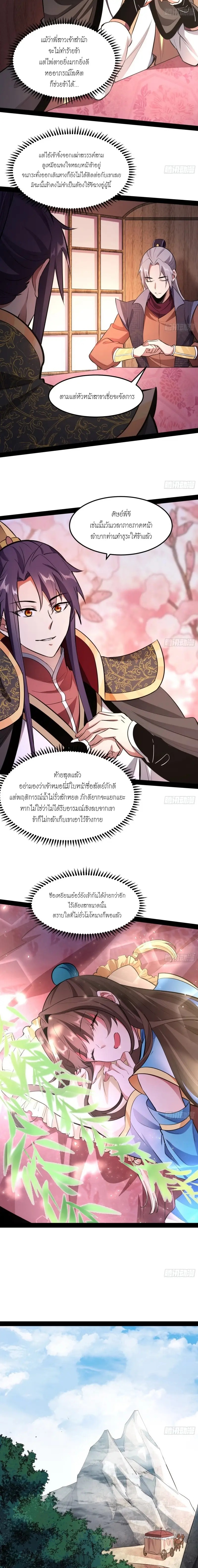 I'm an Evil God ข้าคือจักรพรรดิปีศาจ ตอนที่ 56 หน้า 6
