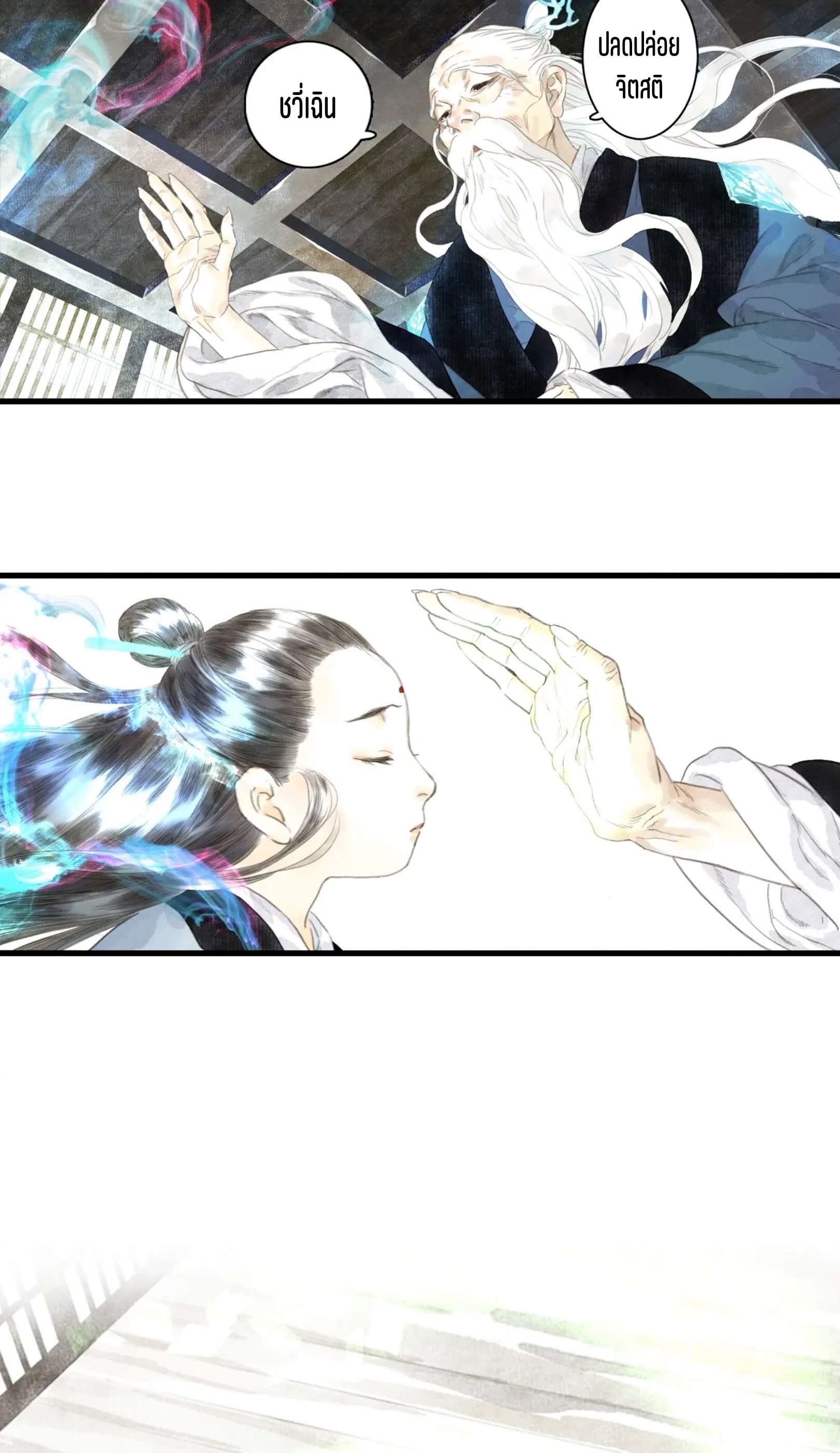 ปู้เทียนเกอ ลำนำแห่งผู้ล่องนภา ตอนที่ 12 หน้า 9