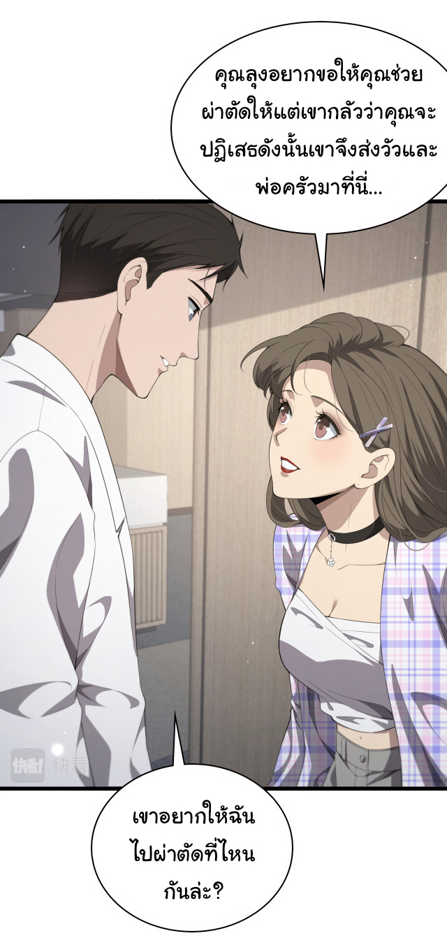 สุดยอดระบบของหมอหลิงหรัน ตอนที่ 217 หน้า 11