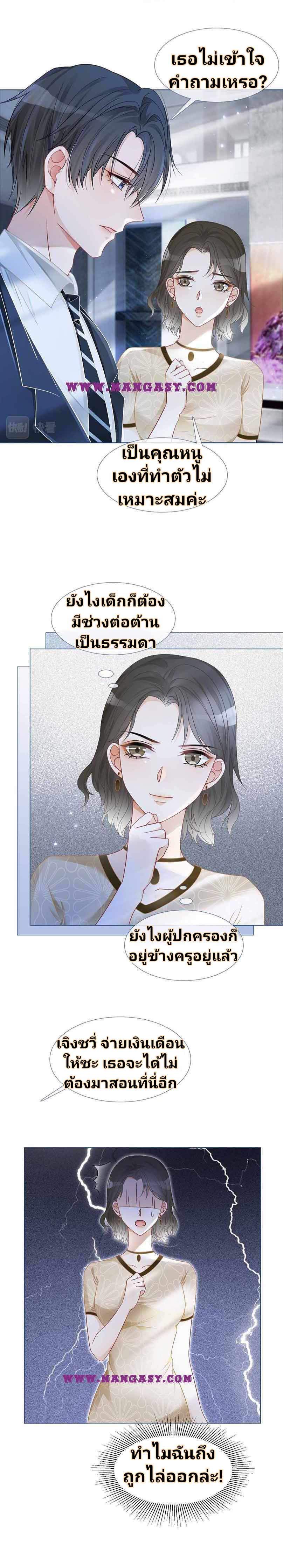 My Brothers Dote On Me ตอนที่ 24 หน้า 8