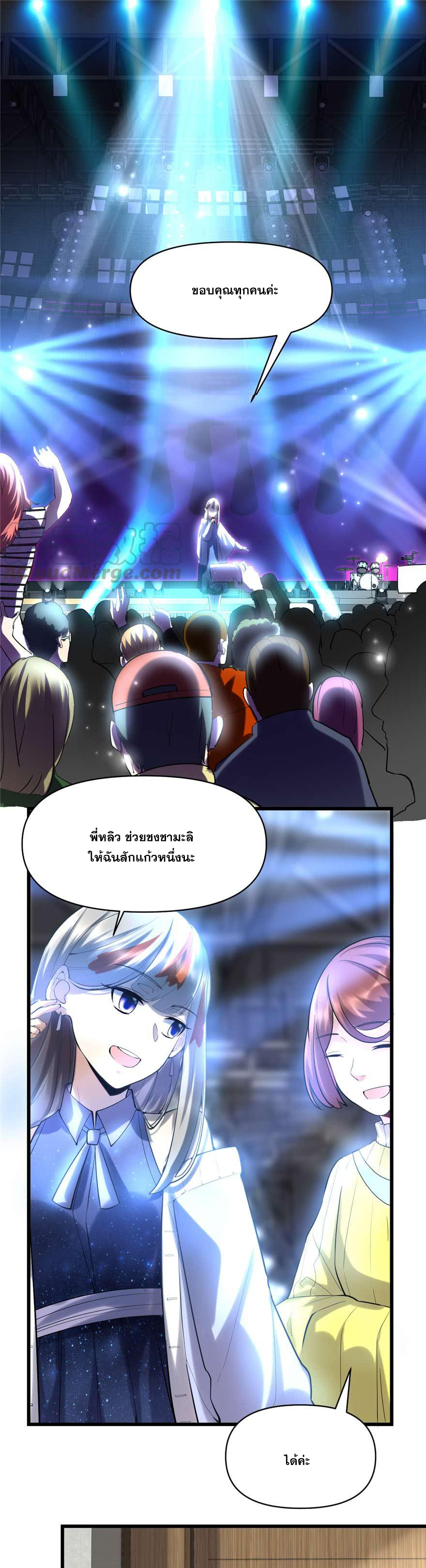 นี่น่ะหรือ....ระบบบำเพ็ญเซียน? ตอนที่ 47 หน้า 12