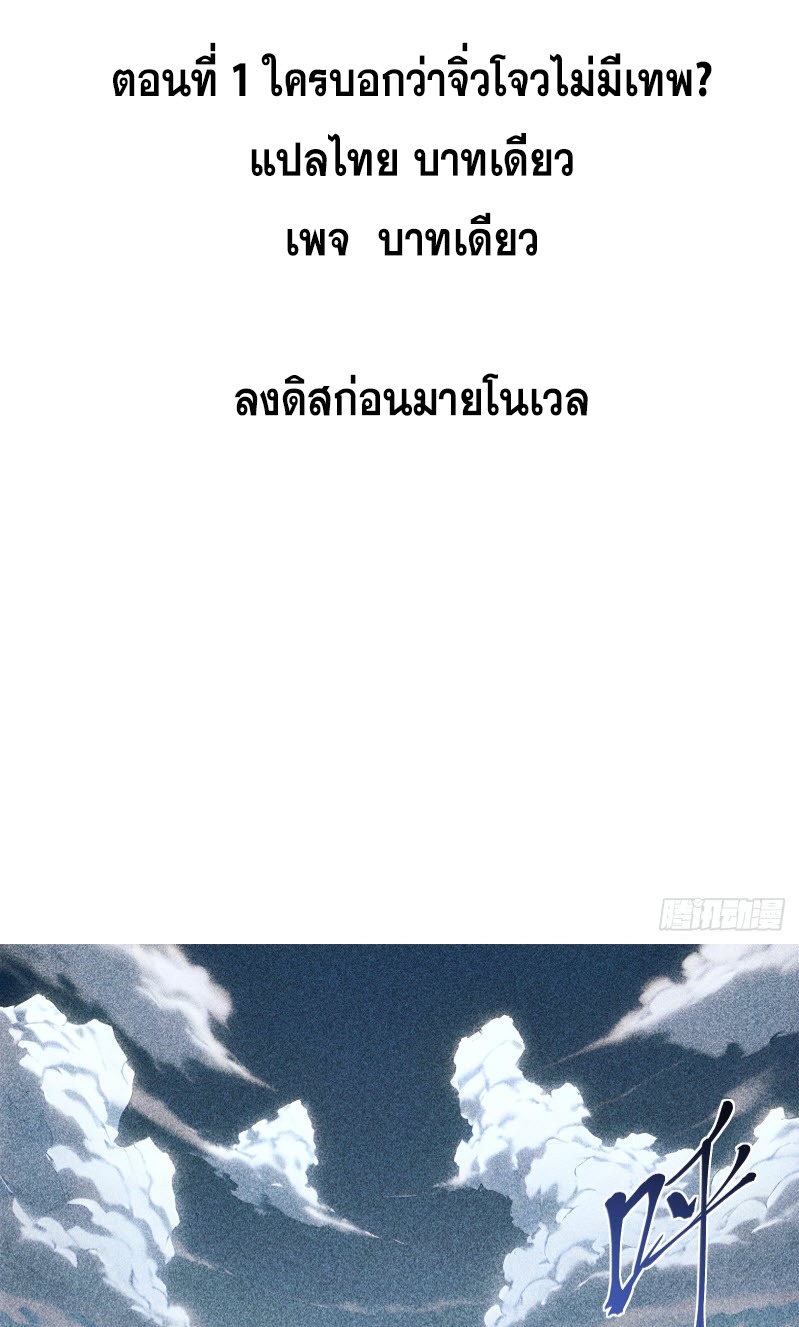 ข้าจะปลุกเทพเจ้าขึ้นมา! (I Have Revived The Chinese Gods!) ตอนที่ 2 หน้า 2