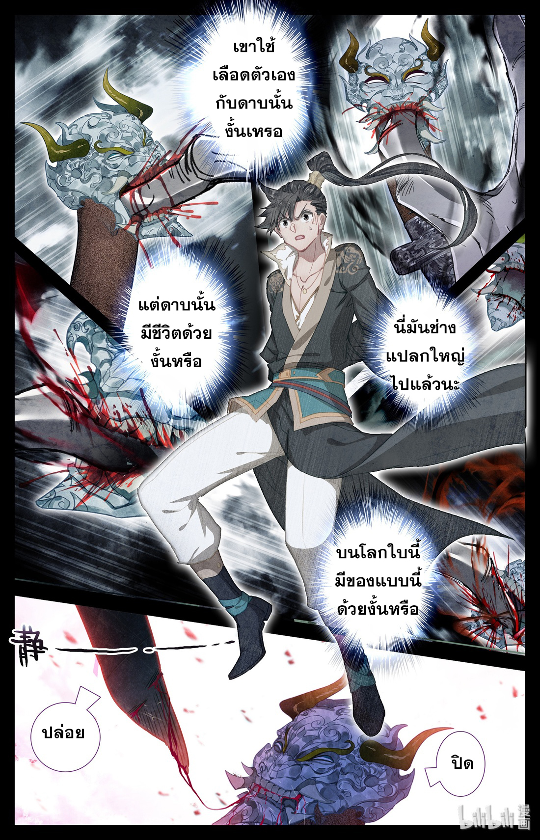 A record of a mortal's journey to immortality(ทันจีน) ตอนที่ 21 หน้า 11