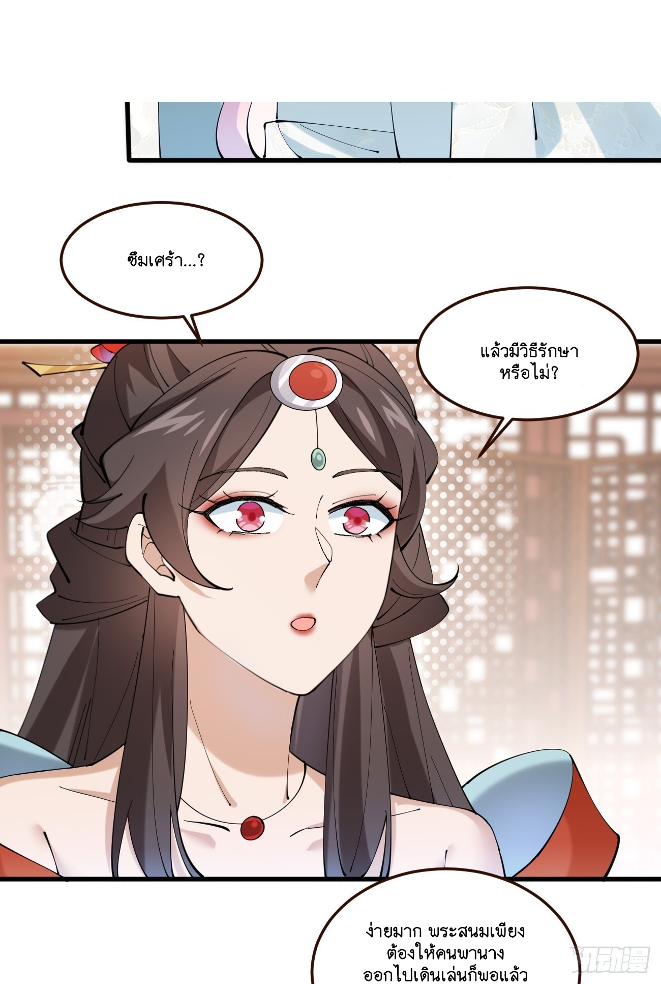 Prince Biexiu ตอนที่ 17 หน้า 9