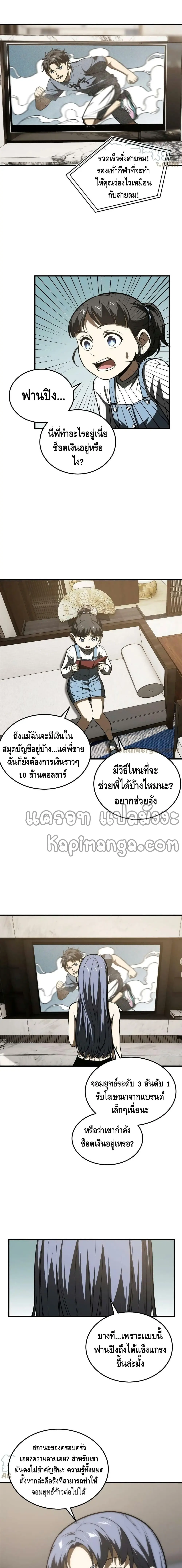 [ชนจีน] ระบบจอมยุทธ์สุดโกงแห่งโลกคู่ขนาน - Global Martial Arts ตอนที่ 169 หน้า 10