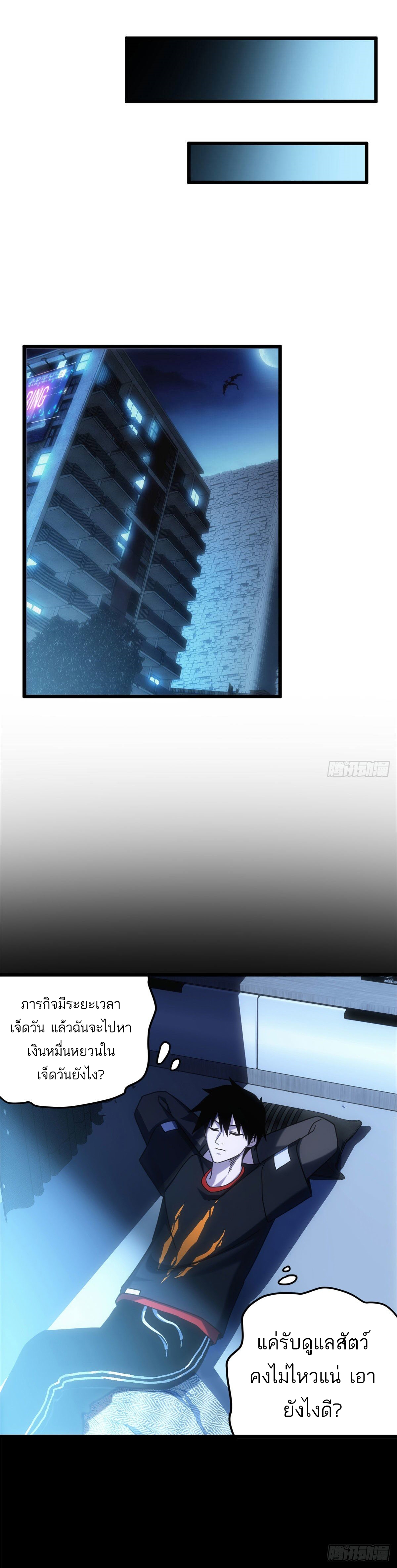 โคตรเทพร้านสัตว์อสูร ตอนที่ 7 หน้า 29