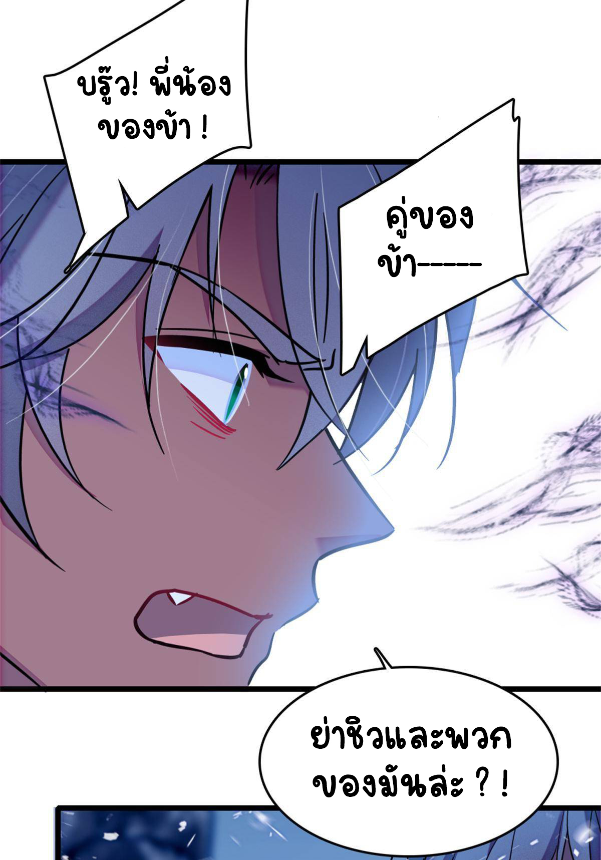 Romance In The Beast World ตอนที่ 55 หน้า 46