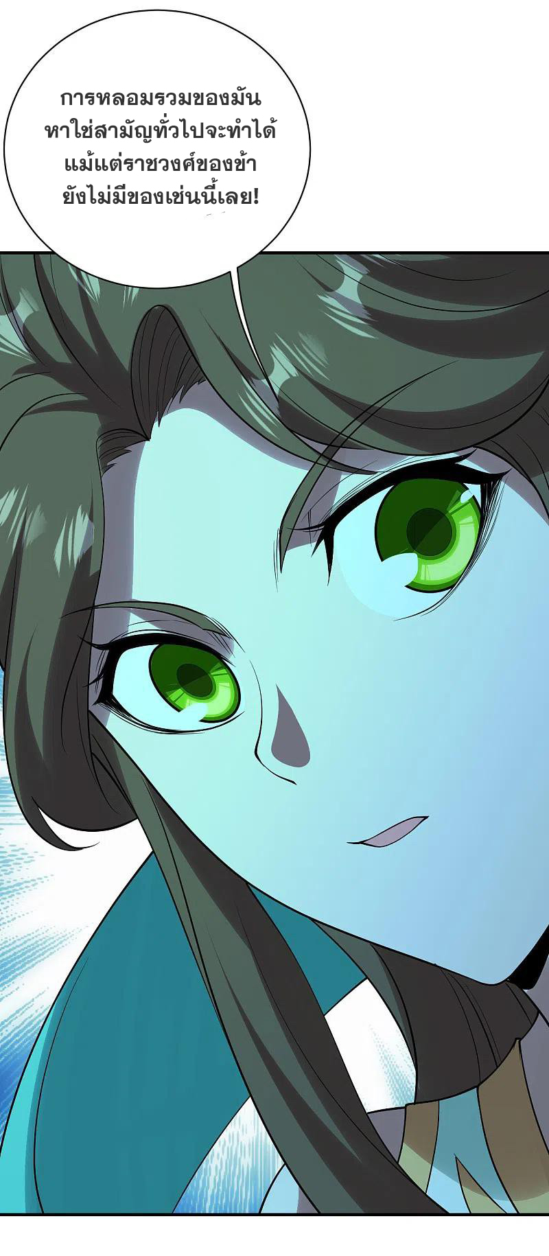เทพอสูรสยบฟ้า ตอนที่ 210 หน้า 17