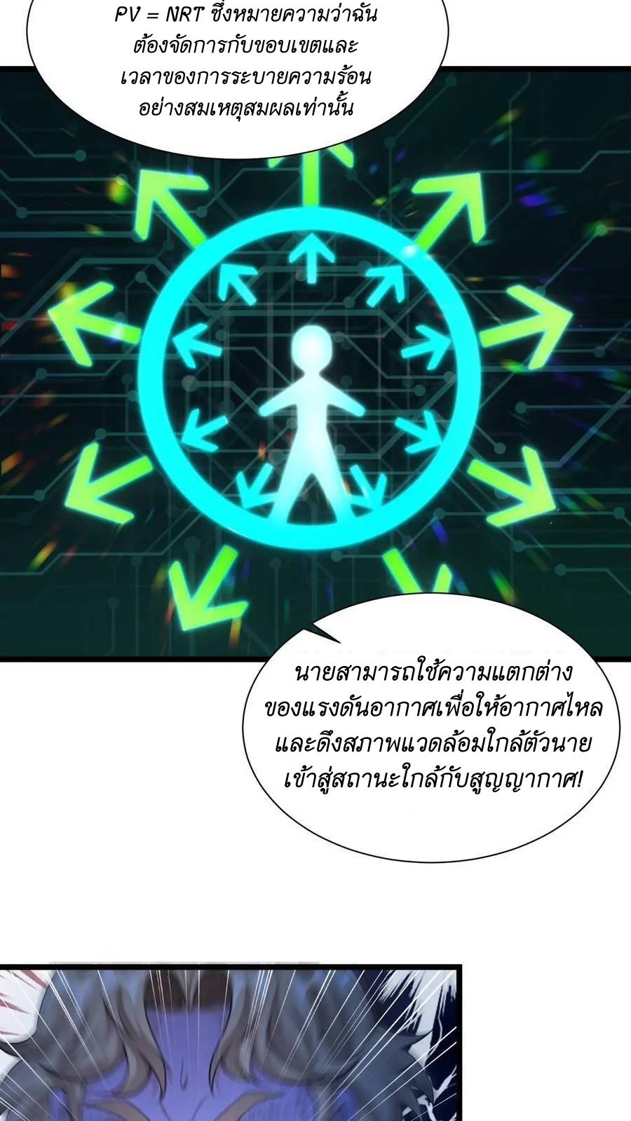 I Accidentally Became Invincible While Studying With My Sister ตอนที่ 31 หน้า 10