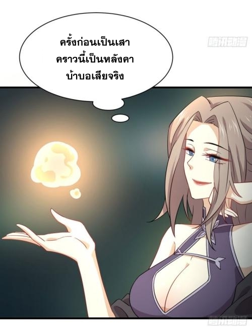 Immortal Swordsman in The Reverse World ข้าเซียนกระบี่ไม่เกาะสตรี ตอนที่ 93 หน้า 39