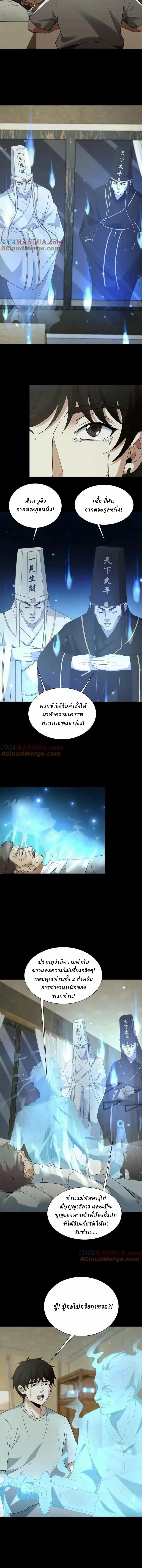When I Was Born, Hundreds of Ghosts Walked at Night, the Path Guarding the Snow-Cold Corpses Guarded the Path ตอนที่ 45 หน้า 4