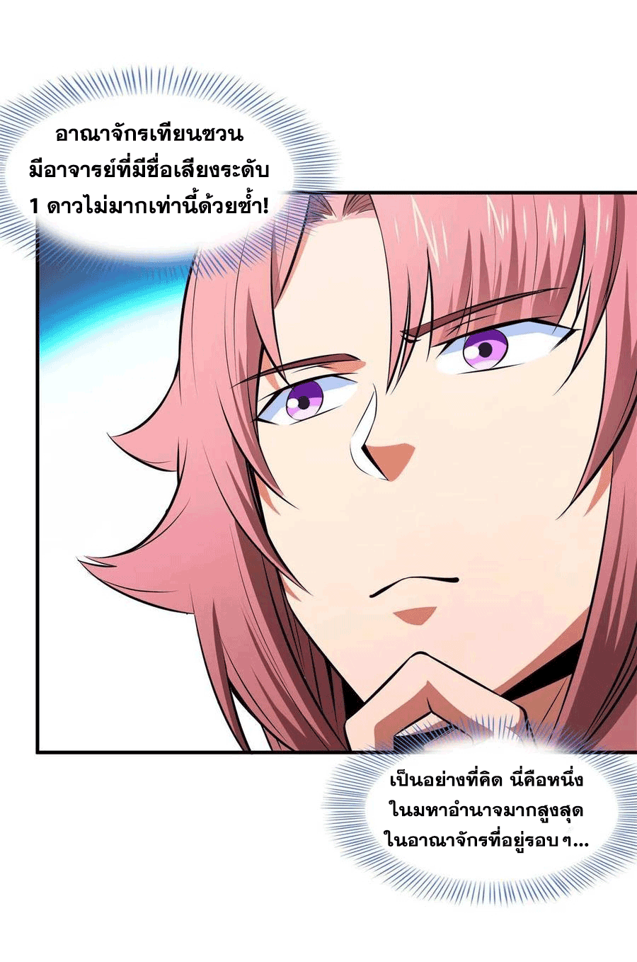 Library Of Heaven's Path ตอนที่ 163 หน้า 12