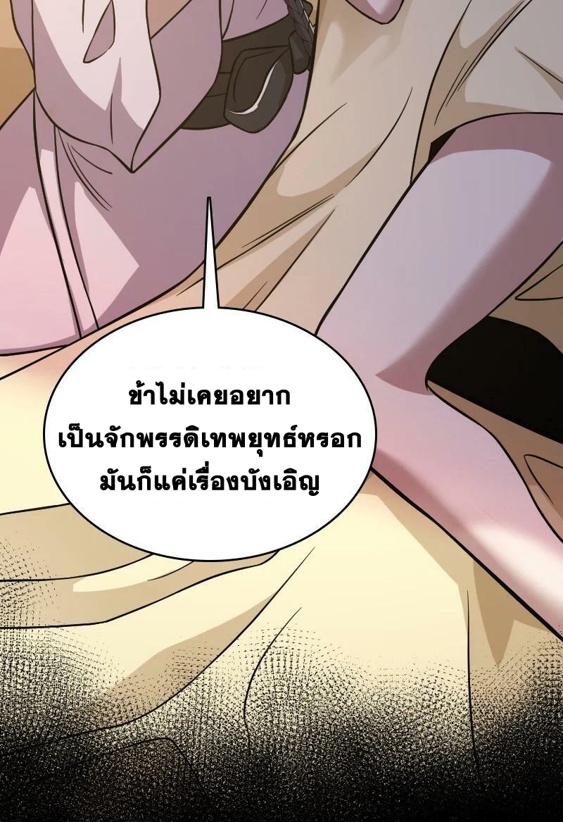 ชีวิตอันสันโดษของจักพรรดิ์หลินเกอ ตอนที่ 161 หน้า 26