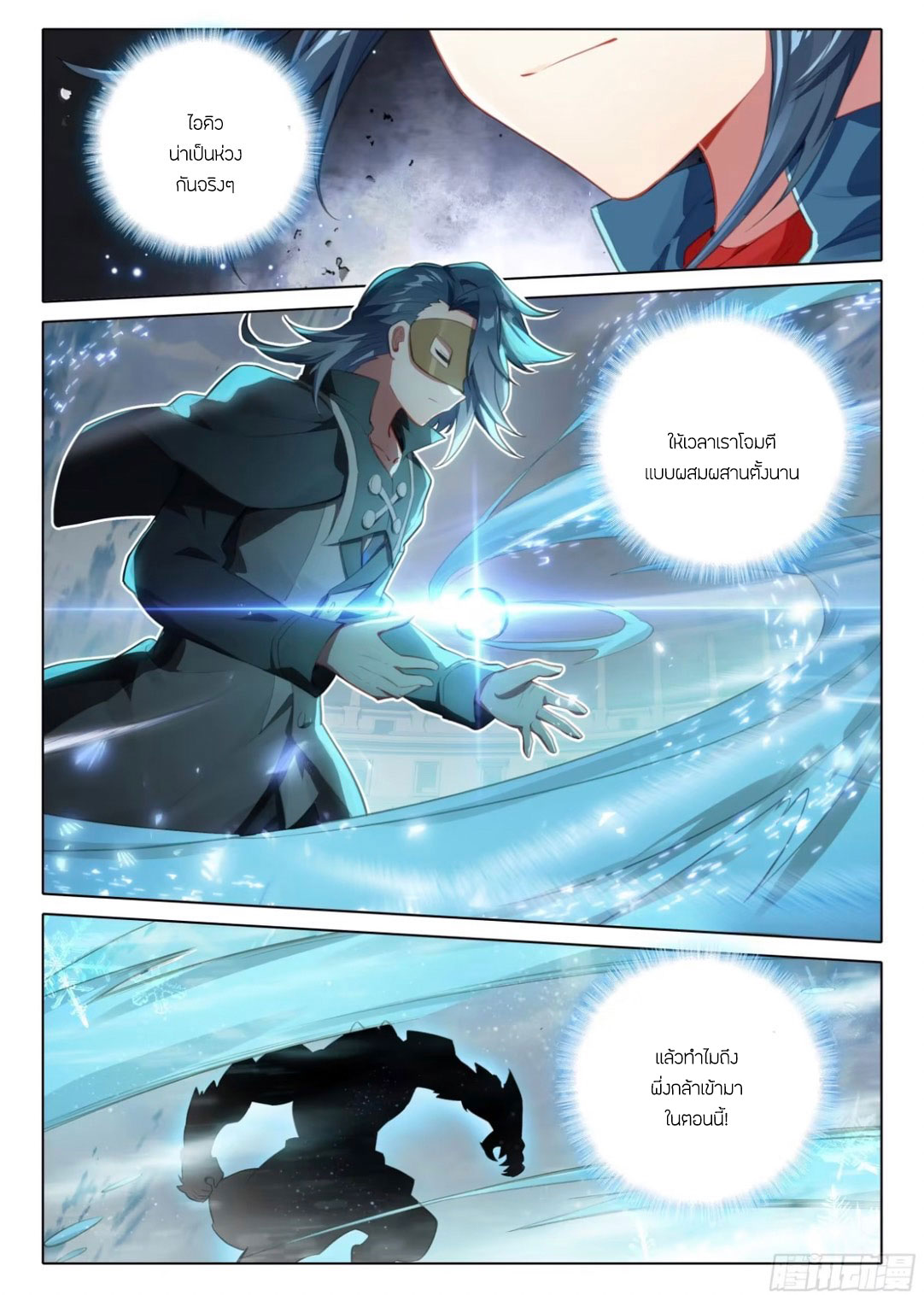 Douluo Dalu 5 - Rebirth of Tang san ตอนที่ 113 หน้า 7