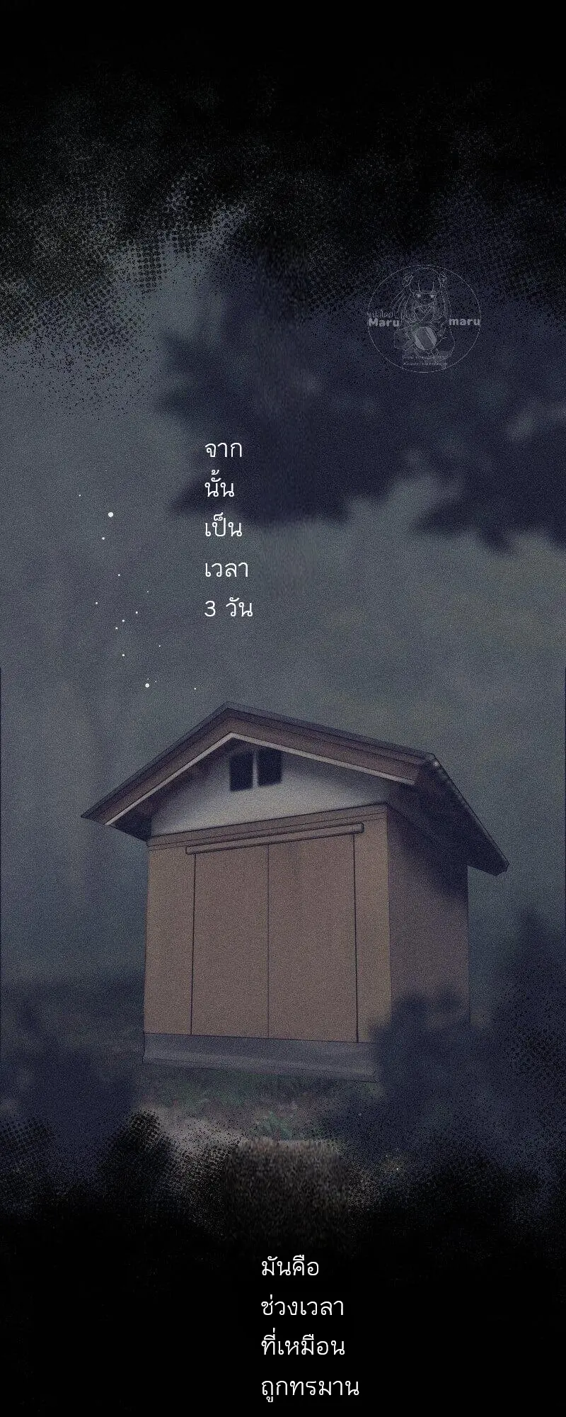 เจ้าสาวไร้เสียงกับมังกรดำ ตอนที่ 2 หน้า 31