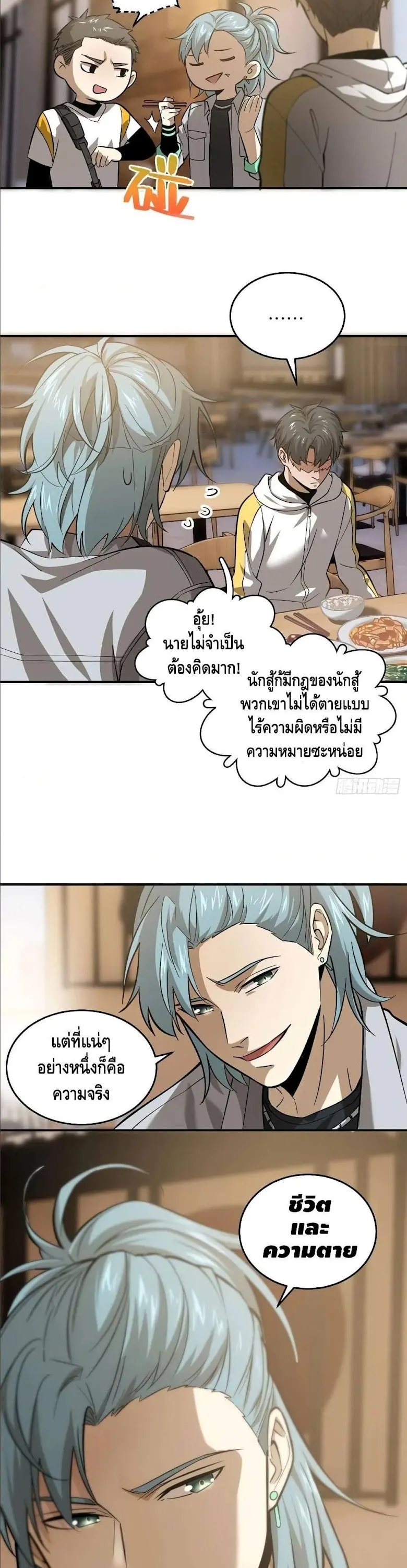 [ชนจีน] ระบบจอมยุทธ์สุดโกงแห่งโลกคู่ขนาน - Global Martial Arts ตอนที่ 50 หน้า 15