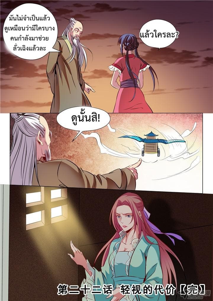 Apotheosis – การยกระดับสู่สถานะของพระเจ้า ตอนที่ 24 หน้า 16