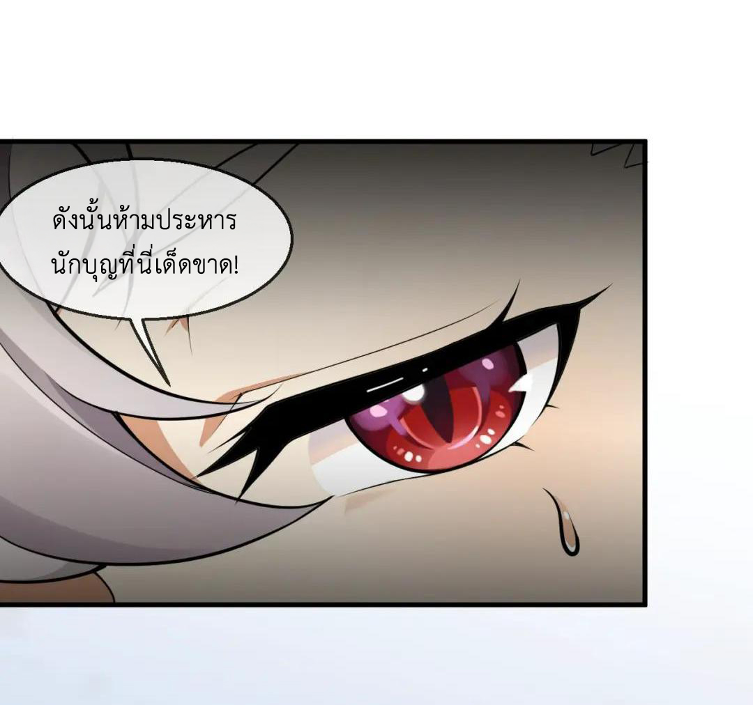 วิถีสวรรค์ครองโลก ตอนที่ 26 หน้า 24