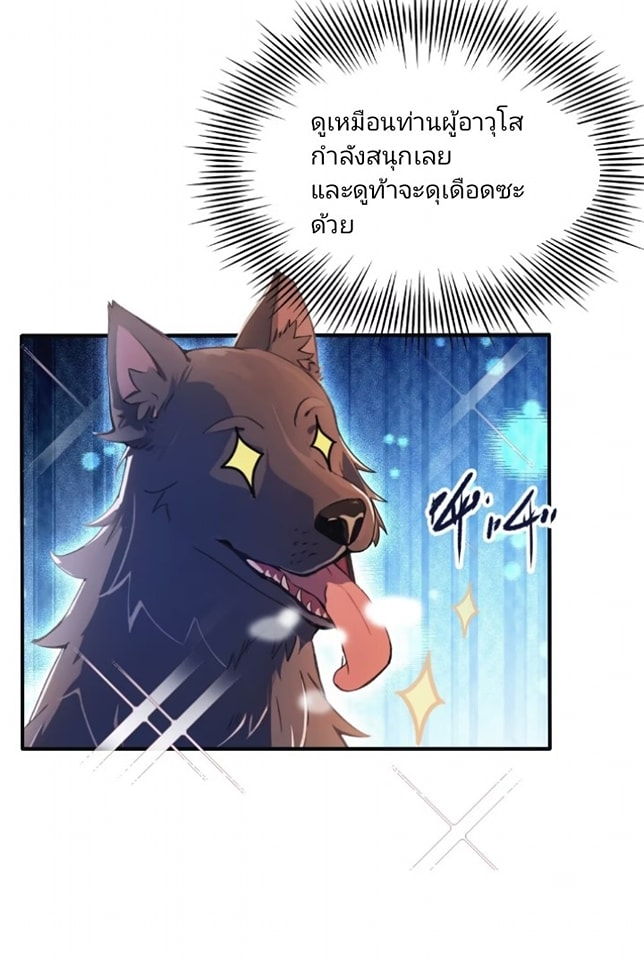 ปรากฏว่าอยู่ยงคงกระพัน ตอนที่ 7 หน้า 17