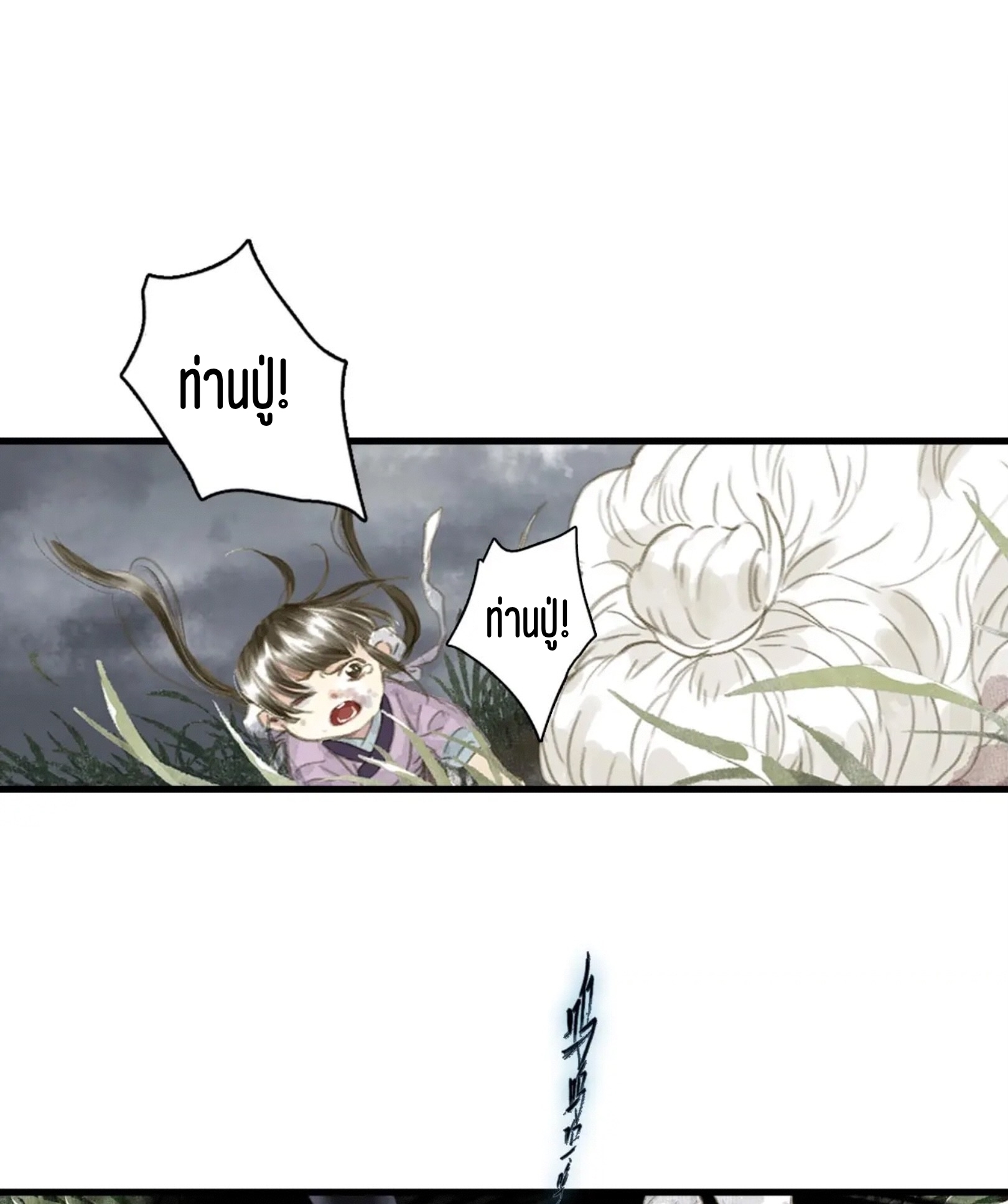 ปู้เทียนเกอ ลำนำแห่งผู้ล่องนภา ตอนที่ 10 หน้า 36