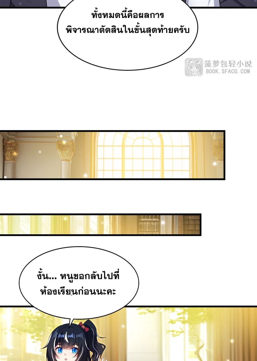 Shut Up, Evil Dragon! I don't want to raise a child with you anymore ตอนที่ 35 หน้า 39