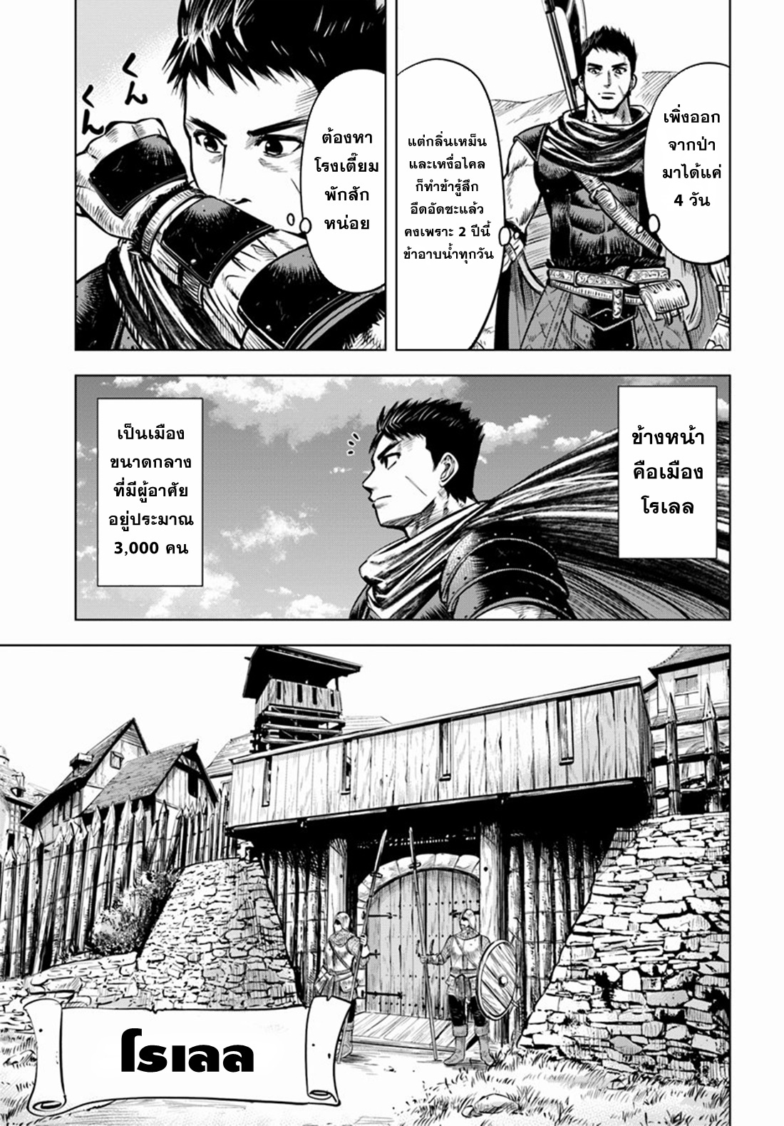 Road to the Kingdom Slave Swordsman the Rise of Heroes ตอนที่ 7 หน้า 2